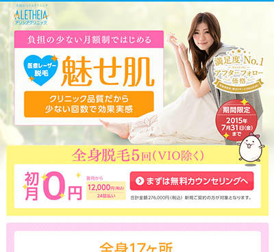 アリシアクリニック